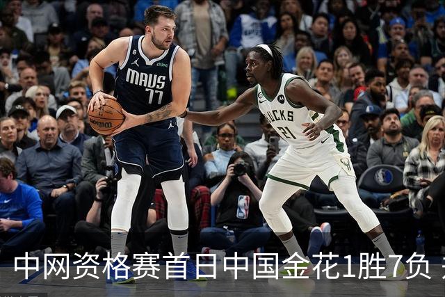 中网资格赛首日中国金花1胜7负 郑钦文首轮轮空